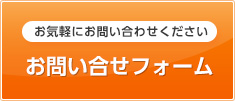 お問い合せ